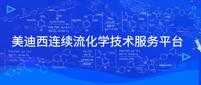 人生就是博连续流化学技术服务平台.jpg